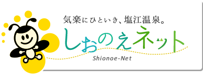 しおのえネット - 香川高松の歴史ある温泉郷「塩江温泉」